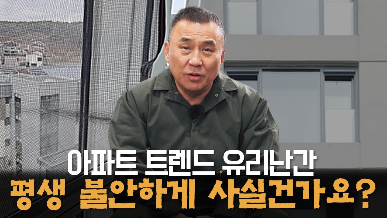 불안한 아파트 유리난간 방충망으로 해결이 된다고? #방충망 #인테리어