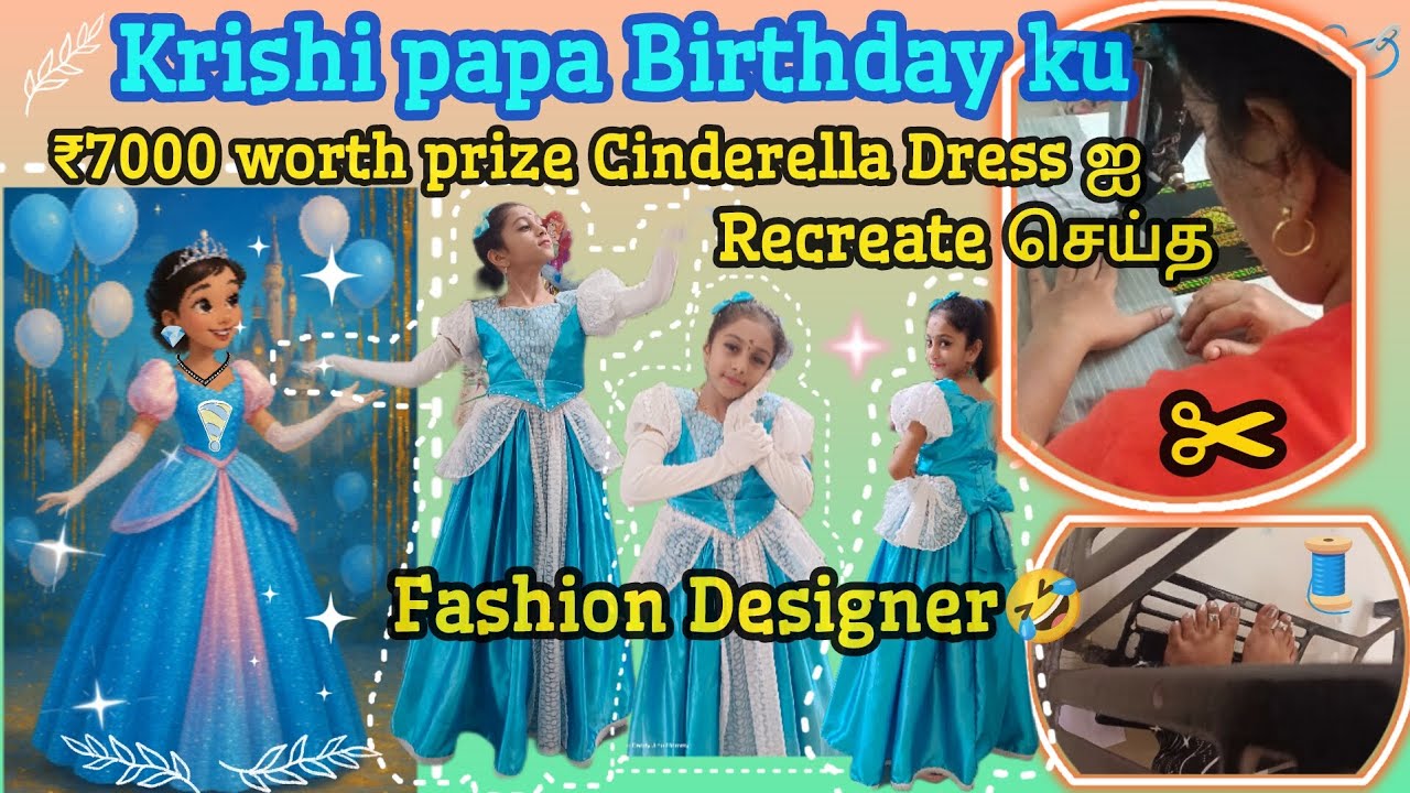 Cinderella Dress Recreated for Krishi papa Birthday👗 🧿 | Fashion designer யாரு⁉️