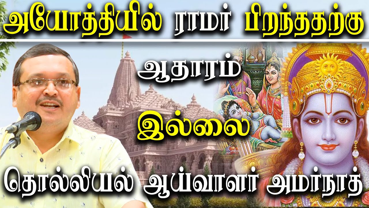 archaeologist K. Amarnath Ramakrishna speech oabout history of Lord Ram