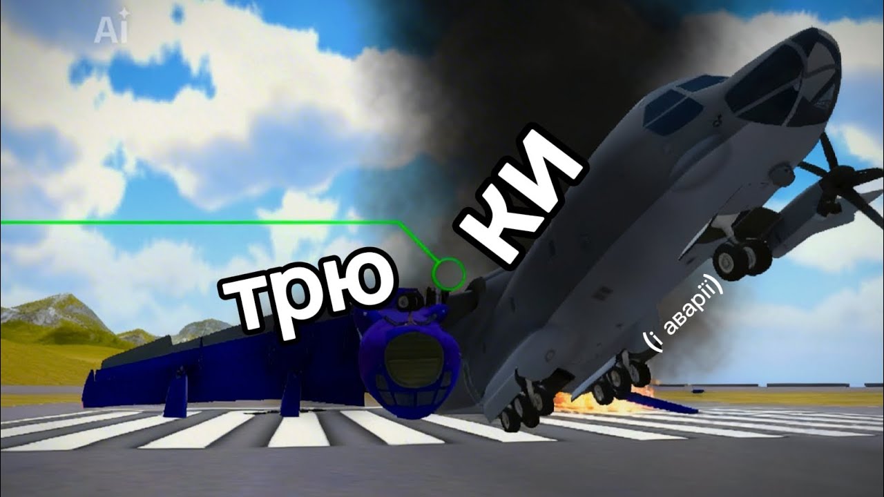 ТРЮКИ(і аварії) tfs 