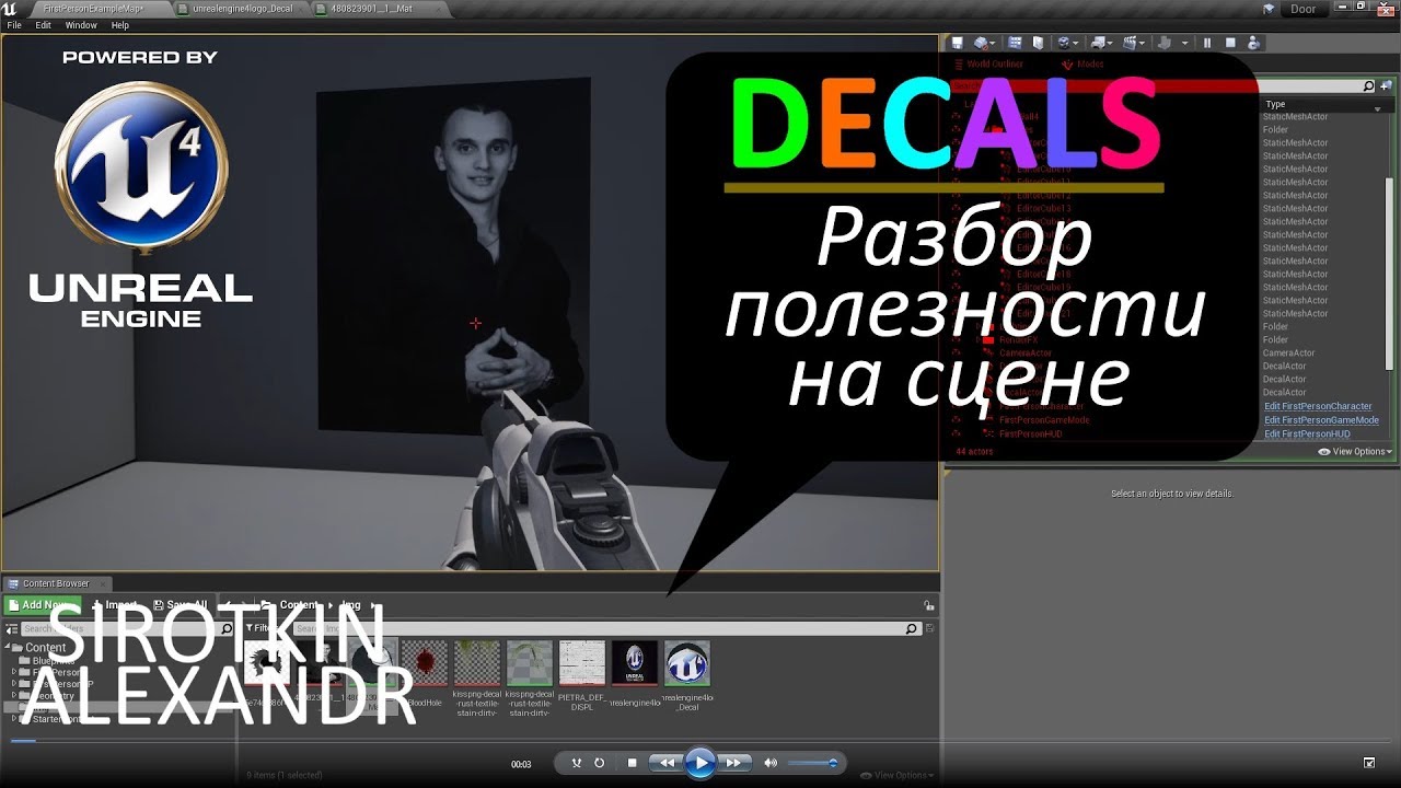 Unreal Engine 4 - Обучение - Использование Декалей