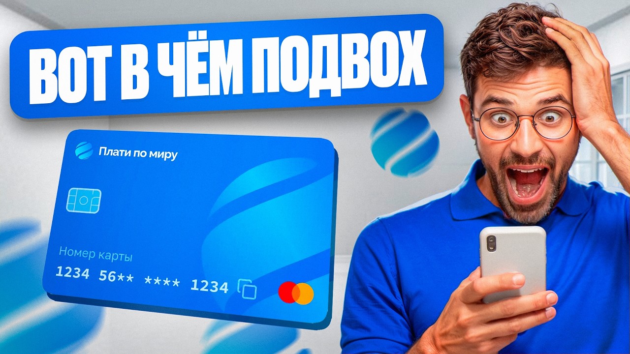 ЗАРУБЕЖНАЯ КАРТА ПЛАТИ ПО МИРУ СПУСТЯ ПОЛ ГОДА: ЧЕСТНЫЙ ОТЗЫВ