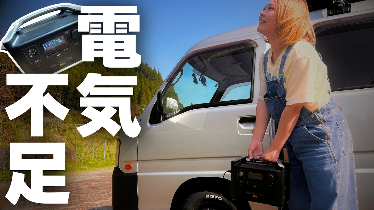 車中泊生活の悩み【電気不足】が深刻に...助けてください。