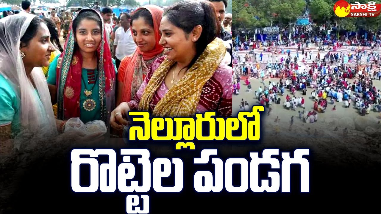 Rottela Panduga: Huge Crowd At Bara Shaheed Dargah in Nellore | @SakshiTV