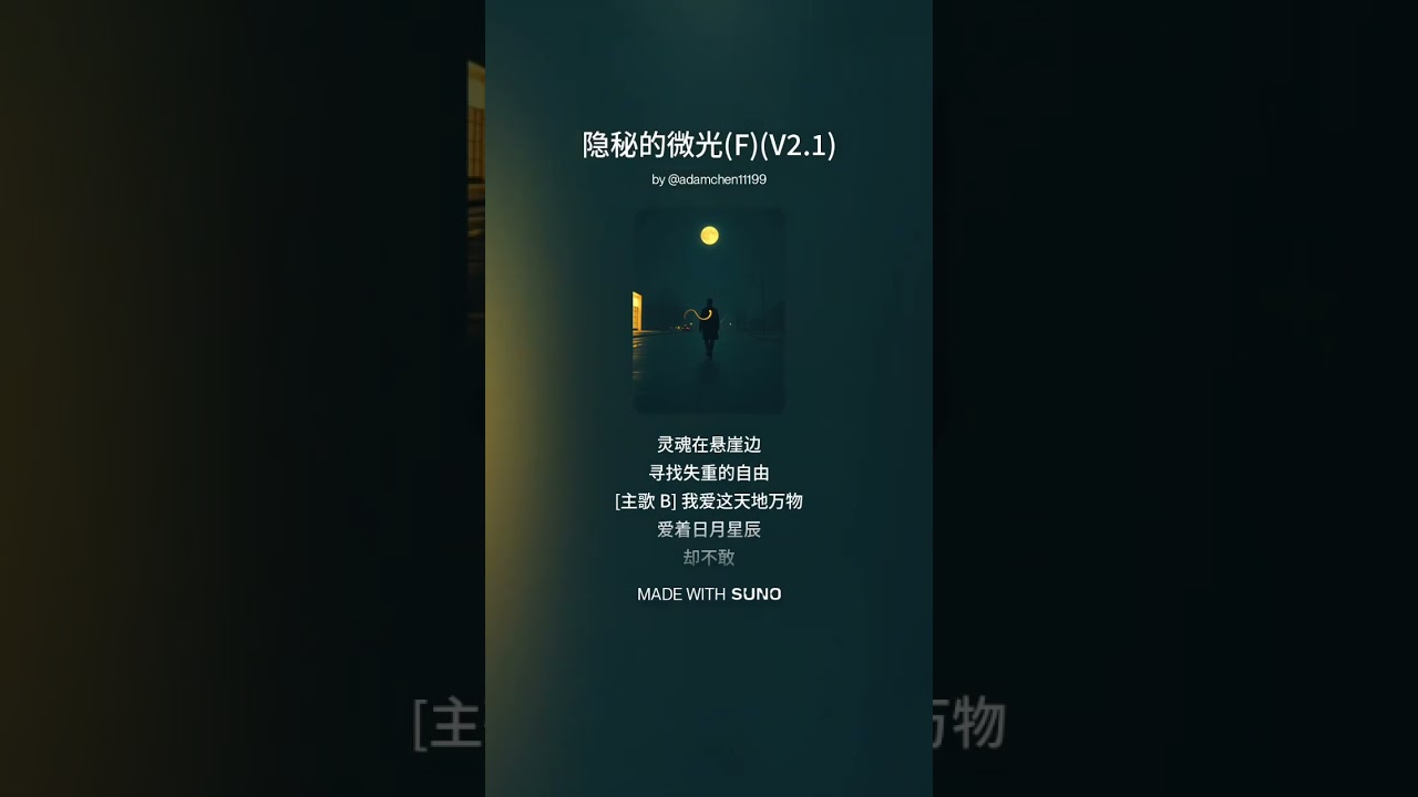 隐秘的微光(F)(V2.1) | 不敢说出口的❤️