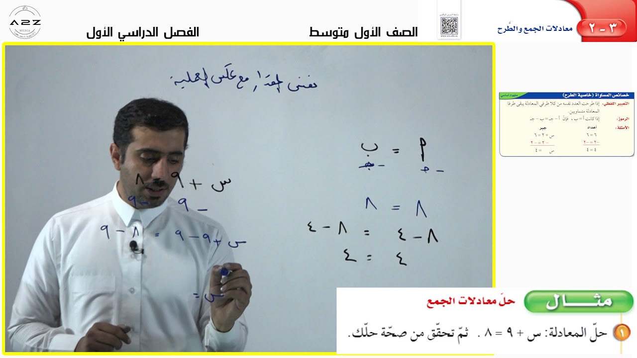 رياضيات الصف الاول متوسط معادلات الجمع والطرح