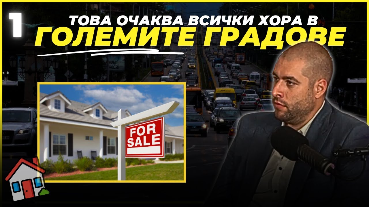 Как да намираш изгодни оферти и да правиш пари по време на криза ? - Асен Димитров - ( Част 1 )