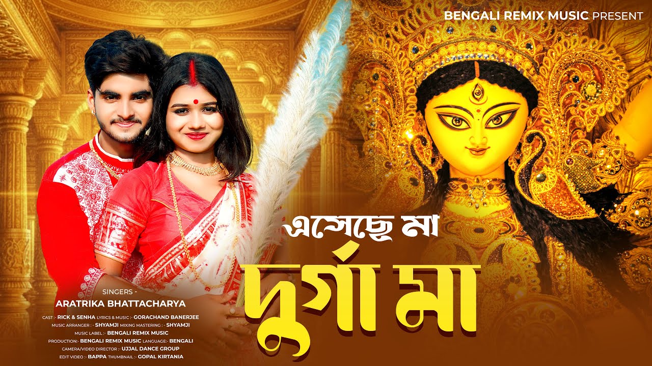 এসেছে মা দুর্গা মা | Durga Puja Song | Eseche Ma Durga Ma | Aratrika Bhattacharya | Rick Sneha | BRM