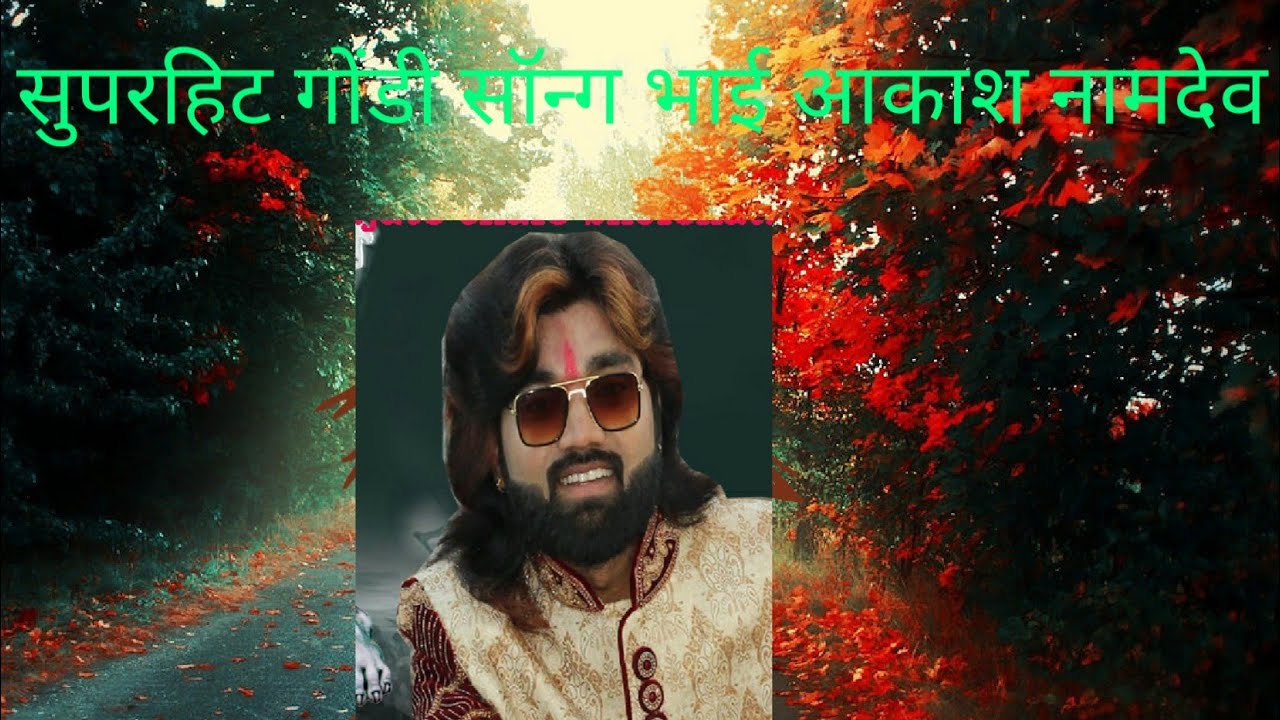 koyal री लाल पी लो पानी akash namdev