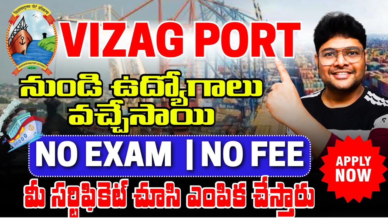 Vizag Port లో కొత్త నోటిఫికేషన్ | మీ సర్టిఫికెట్స్ చూసి ఎంపిక చేస్తారు | Vizag Port Recruitment 2025
