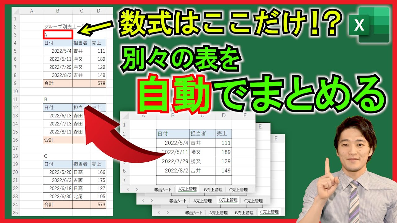 Excel【実践】複数のシートの表を1つのシートに数式のみで自動でまとめる方法！新関数を活用！【解説】