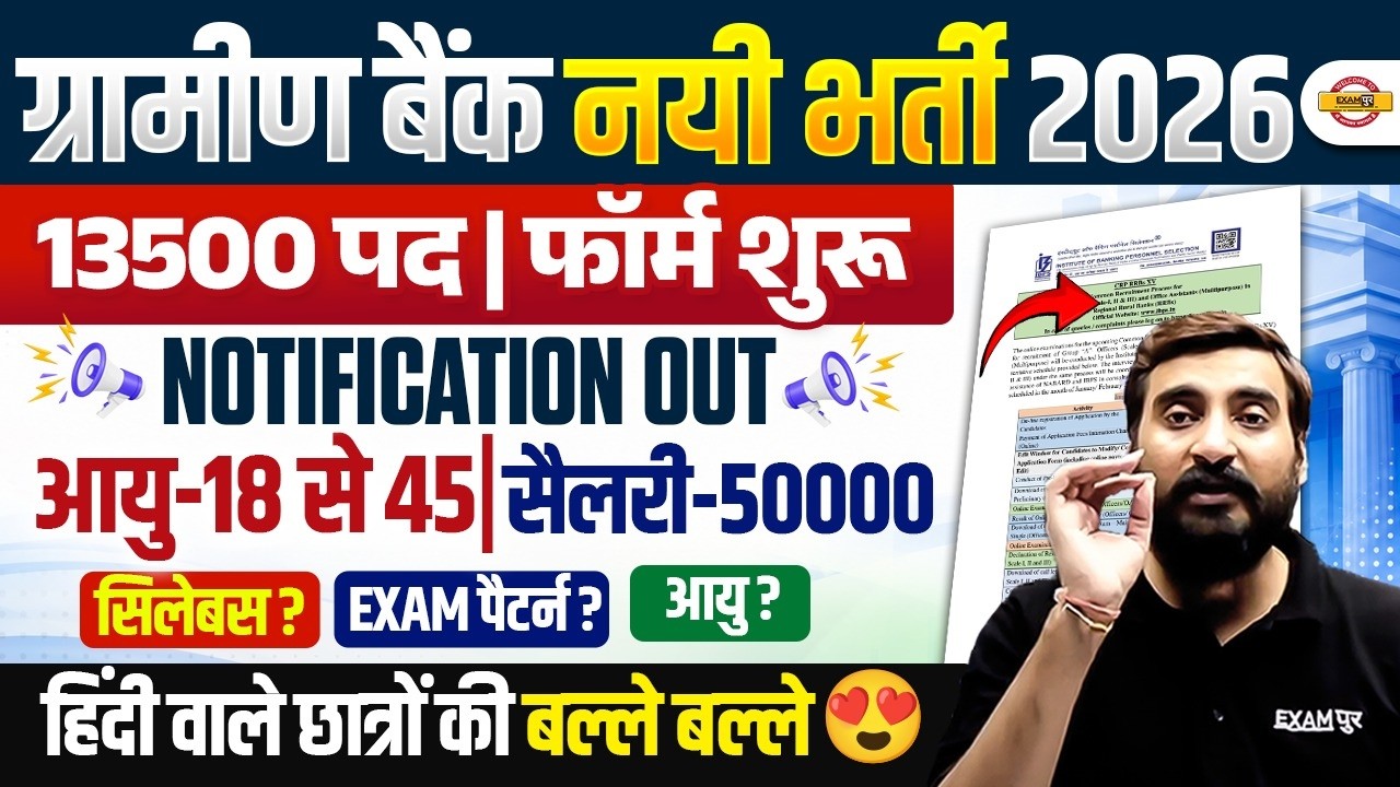 RRB GRAMIN BANK VACANCY 2026 | GRAMIN BANK VACANCY 2026 | GRAMIN BANK SYLLABUS 2026 - VIVEK SIR