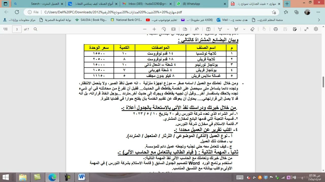 تقرير عن العميل