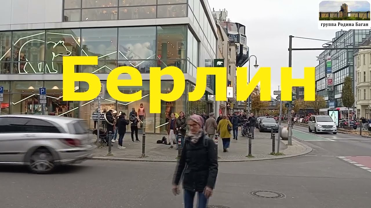 Германия осень 2024 Берлин   Темпельхоф
