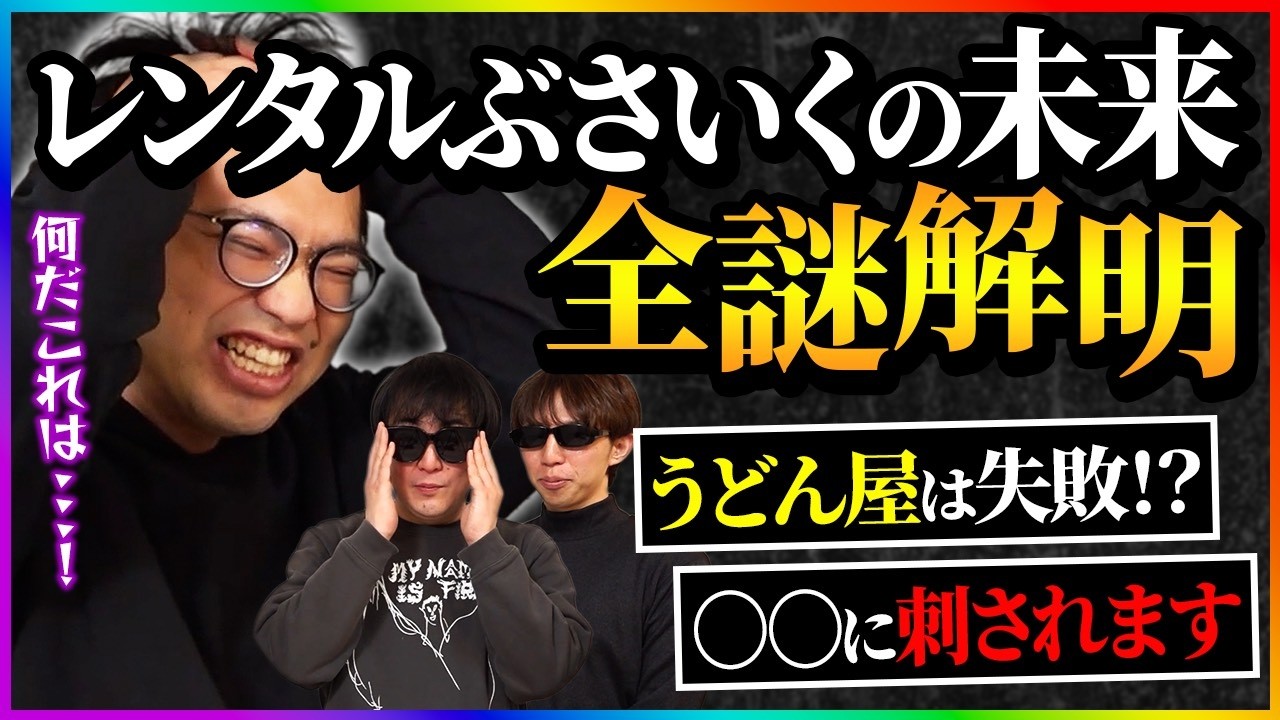 【ネタバレ有】マジで分かっちゃいました。最先端のレンタルぶさいく考察で衝撃の事実が&hellip;！