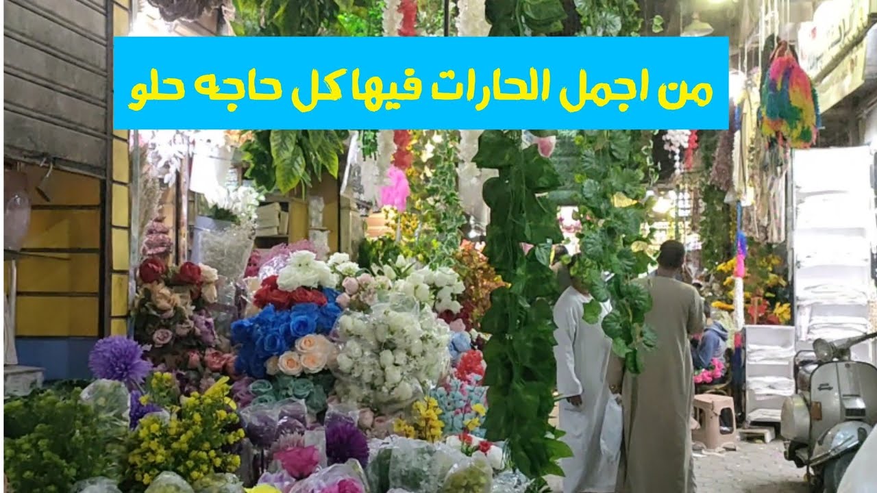 اكبر محل ورد وفازات وشجر صناعي