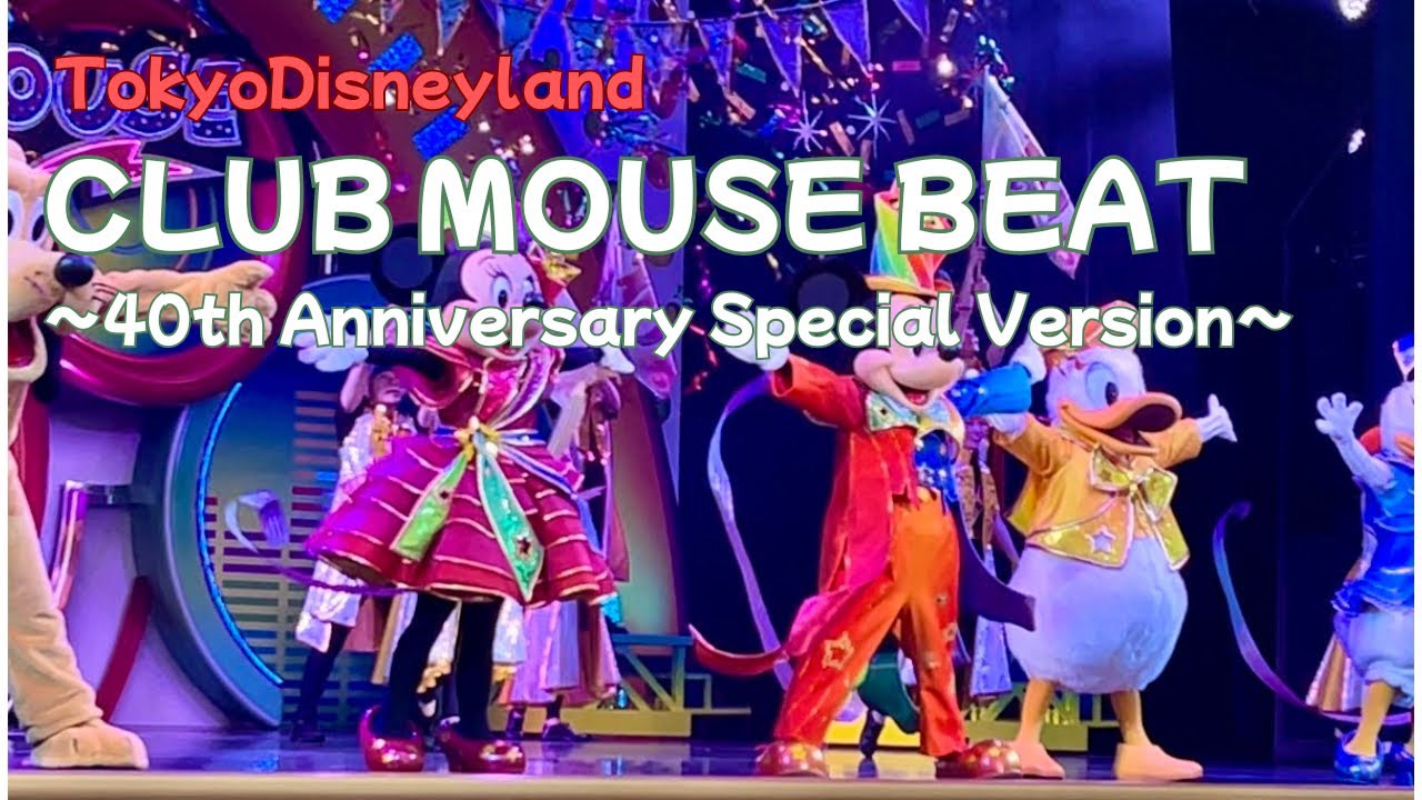 TokyoDisneyland『クラブマウスビート～40thバージョン』