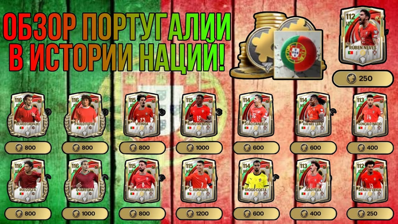 ОБЗОР ПОРТУГАЛИИ В ХРОНИКАХ ИСТОРИИ НАЦИЙ! FC MOBILE.