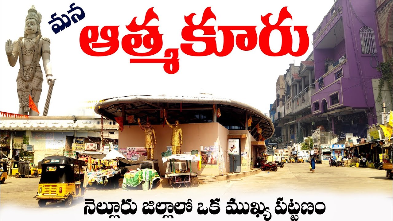 Atmakur Town Vlog | Atmakur | Nellore District.