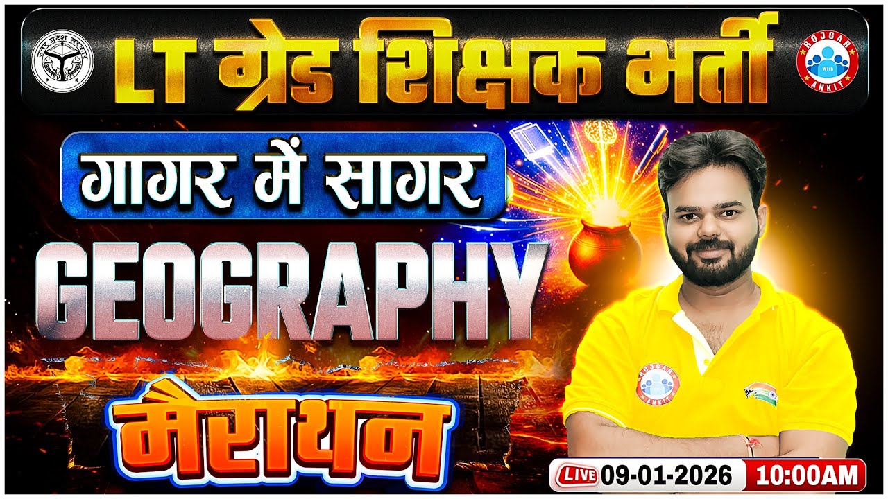 UP LT Grade Geography Marathon Classes 2025 | UPPSC LT Grade Geo गागर में सागर | LT Grade SST MCQs