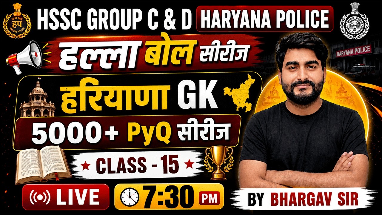 HSSC Group C & D, Haryana Police Exam 2026  | हल्ला बोल सीरीज | GK हरियाणा 5000+ PyQ | Bhargav Sir