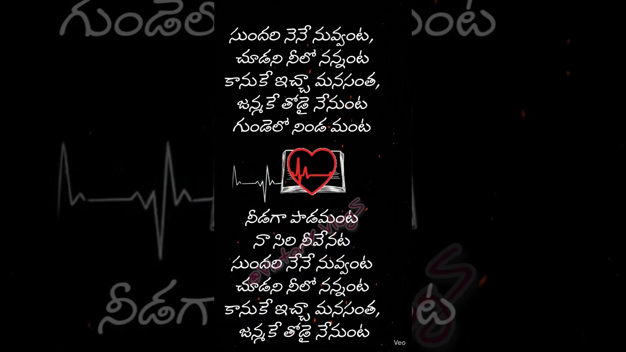 సుందరి నేనే నువ్వంట 