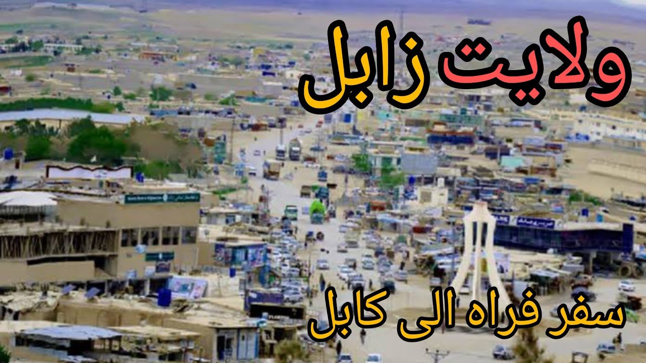 #ولایت_زابل | گزارش  کوتاه از بازار قلات