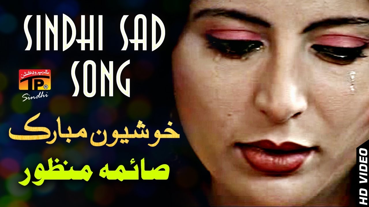 Khushyon Mubarak | Saima Manzoor | Sindhi Sad Song | TP Sindhi