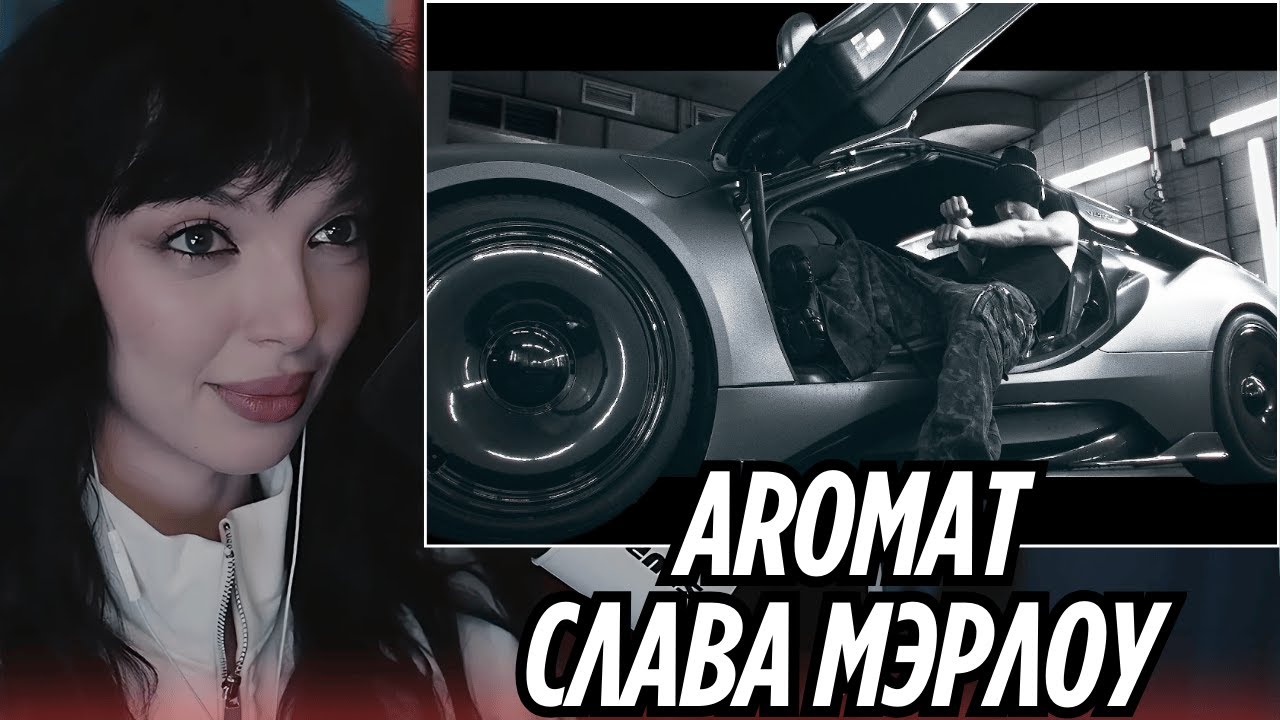 gotlibgotlibgotlib — aromat | РЕАКЦИЯ BY_OWL