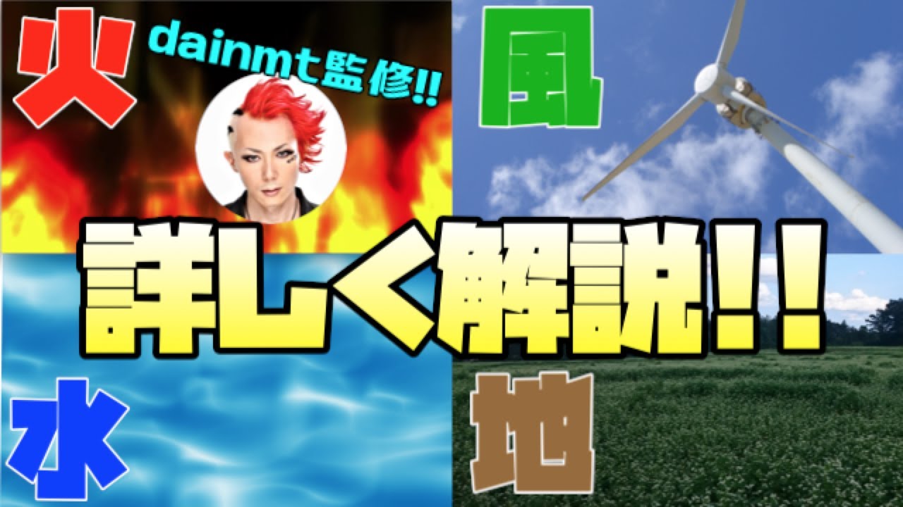 ｢火･風･水･地｣それぞれの特徴を詳しく解説！【四大エレメント解説②】