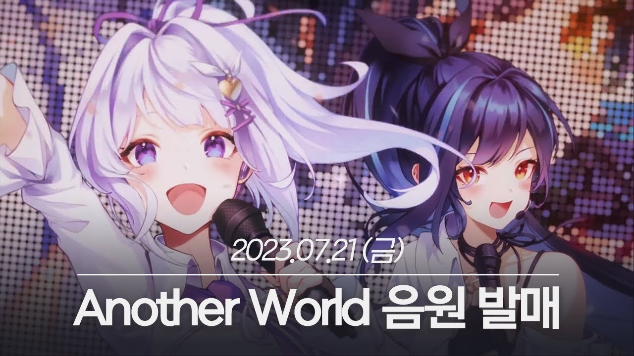 20230721 Another World 음원 발매, 이세돌 합방(작가님 인터뷰, 마니또 맞추기)  - 아이네 다시보기