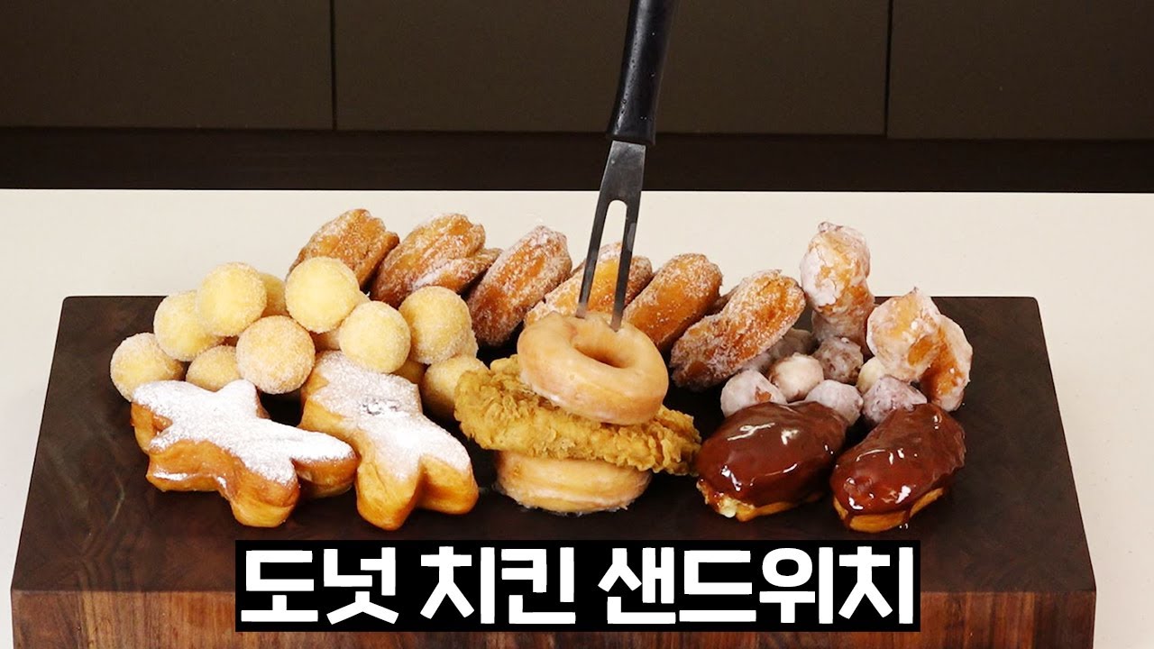 도넛은 사드세요.....제발 feat. 도넛버거