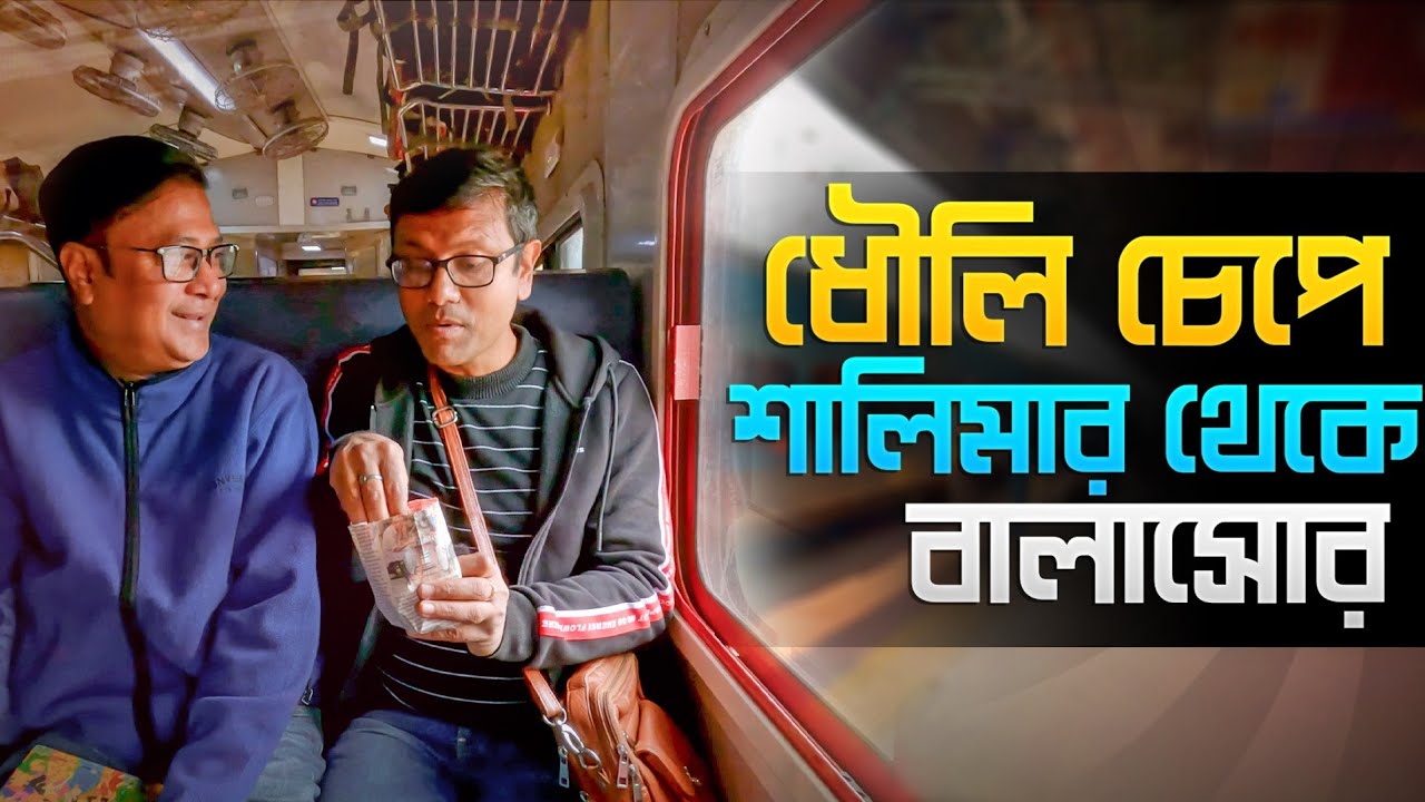 ধৌলি চেপে শালিমার থেকে বালাসোর | 12821 Shalimar PURI Dhauli Express second seating | Train Vlog