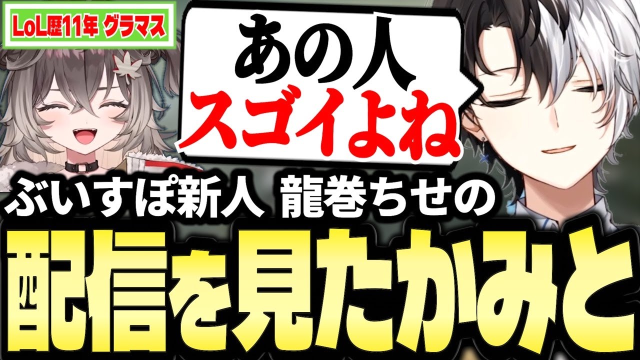 ぶいすぽ新人「龍巻ちせ」のLoL配信を見て驚くKamito【エルデンリングナイトレイン】【かみと切り抜き】