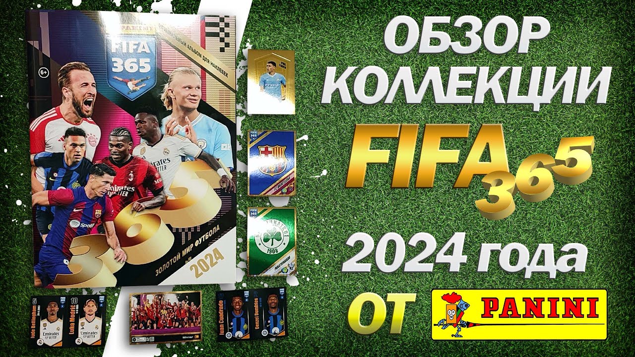 Обзор коллекции наклеек  Panini FIFA 365 2024