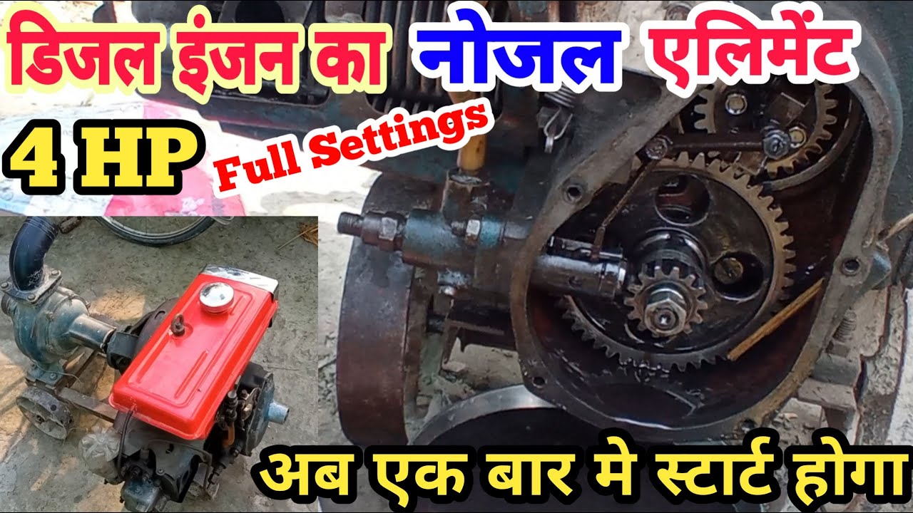 Diesel Engine का Nozzle कैसे लगाएं | 4 HP डीजल इंजन नोजल Element Set करे | एक बार मे स्टार्ट होगा