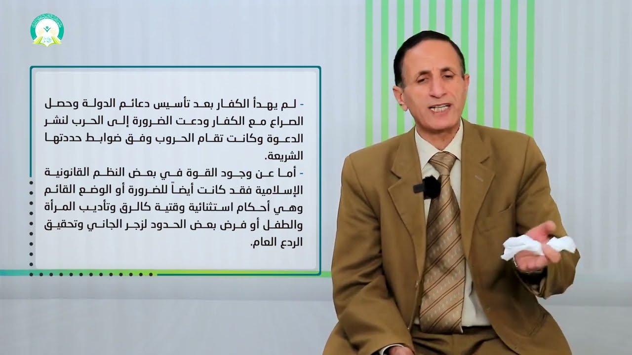 المحاضرة (2) نشأة القانون وتطوره - تقديم: أ.د. صالح زيد قصيله