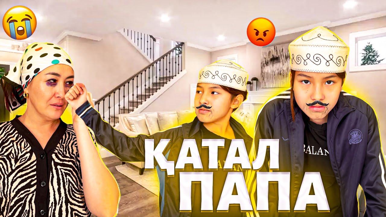 ҚАТАЛ ПАПА😢/ШАЙН МУСКАТ ӘПЕРШШІ😭#trend