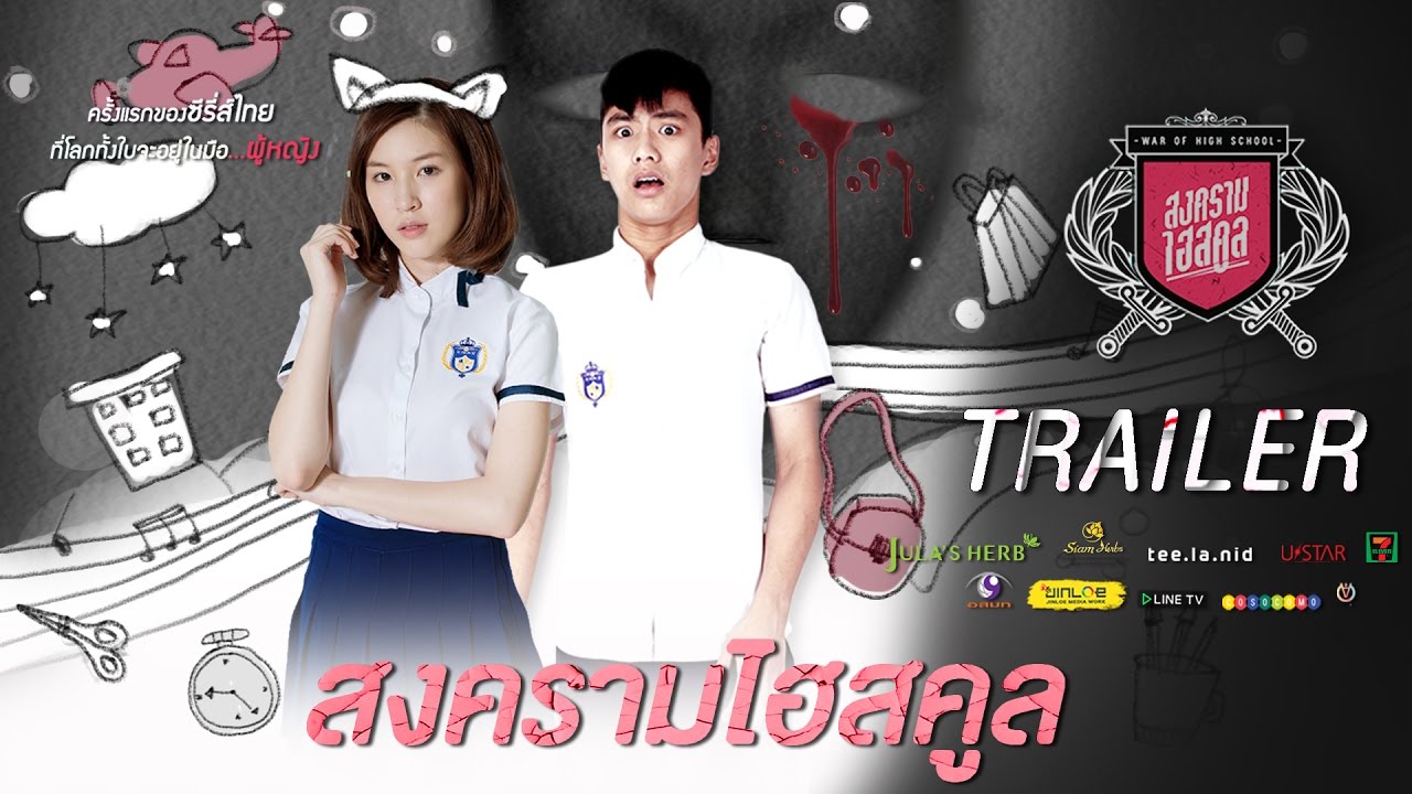 War of HighSchool the series สงครามไฮสคูล
