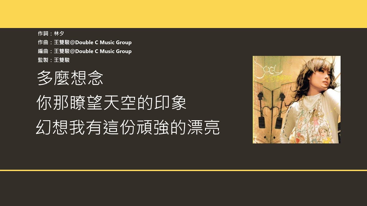 容祖兒 Joey Yung - 最後一課 [歌詞同步/粵拼字幕][Jyutping Lyrics]
