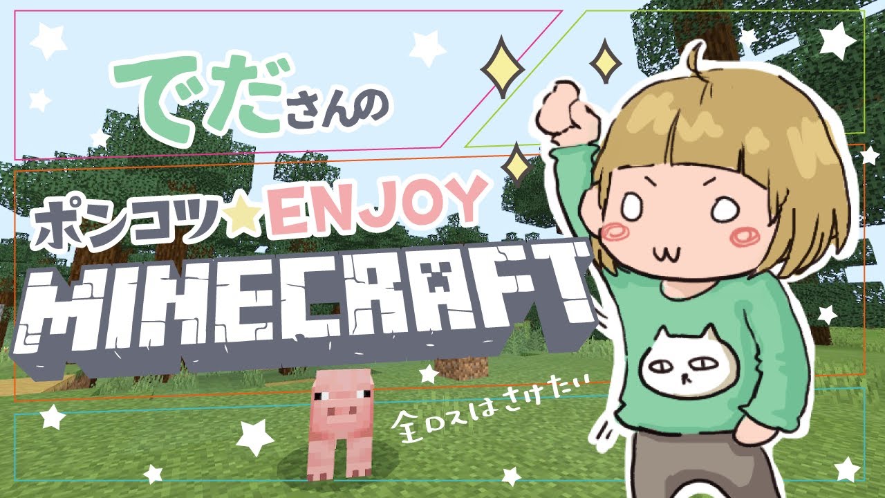 拠点の向上　上々！【Minecraft】