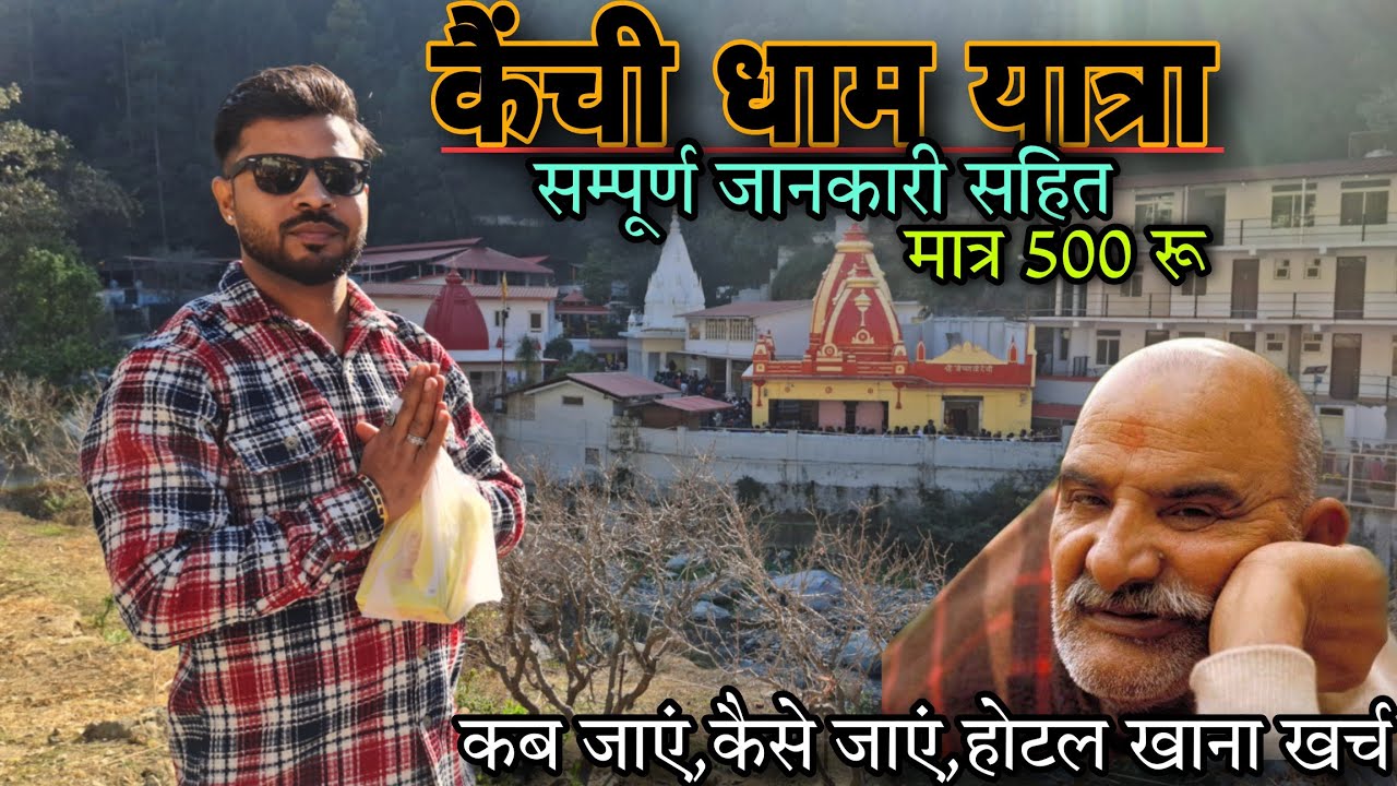 Kainchi Dham {कैंची धाम} Cheapest Travel Plan | Baba Neem Karoli  Ashram yatra guide 500Rs Only