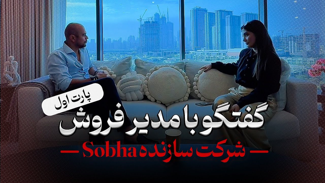 بازدید از گالری فروش Sobha با غزاله | همه چیز درباره | Sobha Hartland 1 | قسمت اول