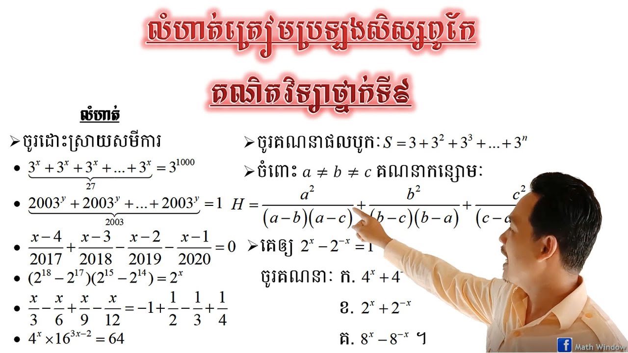 លំហាត់សិស្សពូកែគណិតវិទ្យាថ្នាក់ទី9#2 Math Guide Basic Study Tutorial Exercise