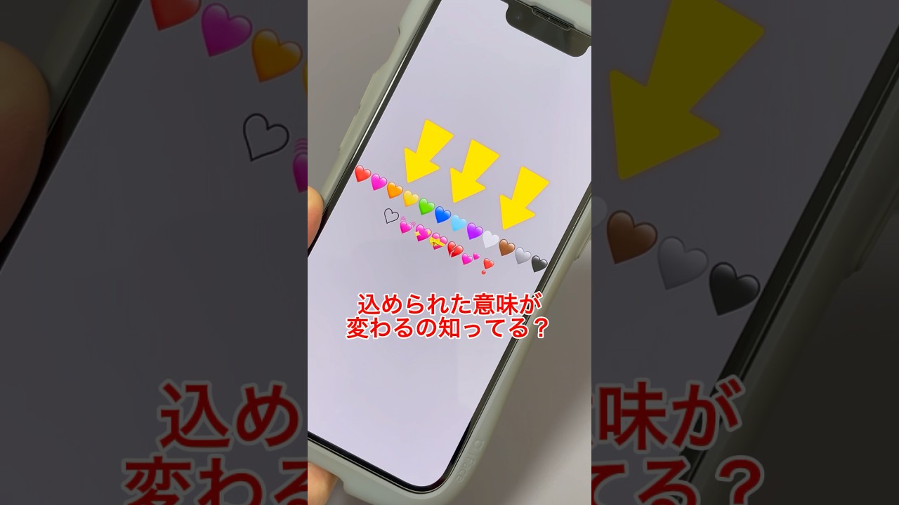 ハートの色や形によって意味が変わるの知ってた？