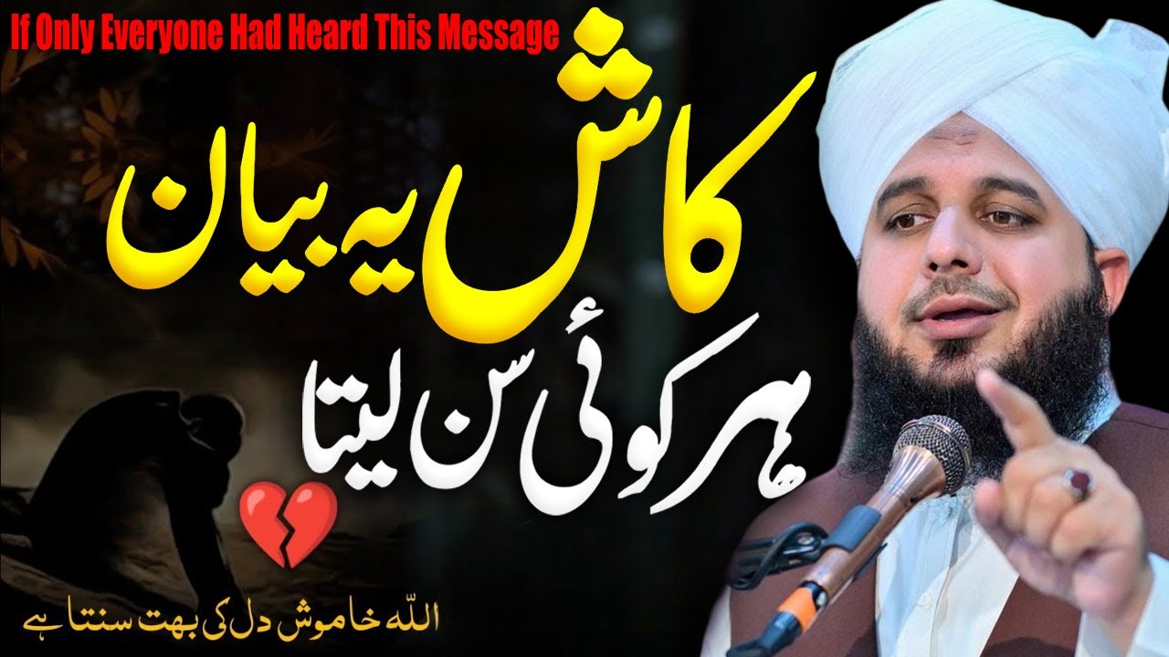 I Wish Everyone Heard This🥺| Peer Ajmal Raza Qadri | By Pir Ajmal Raza Qadri 2025 #lahore