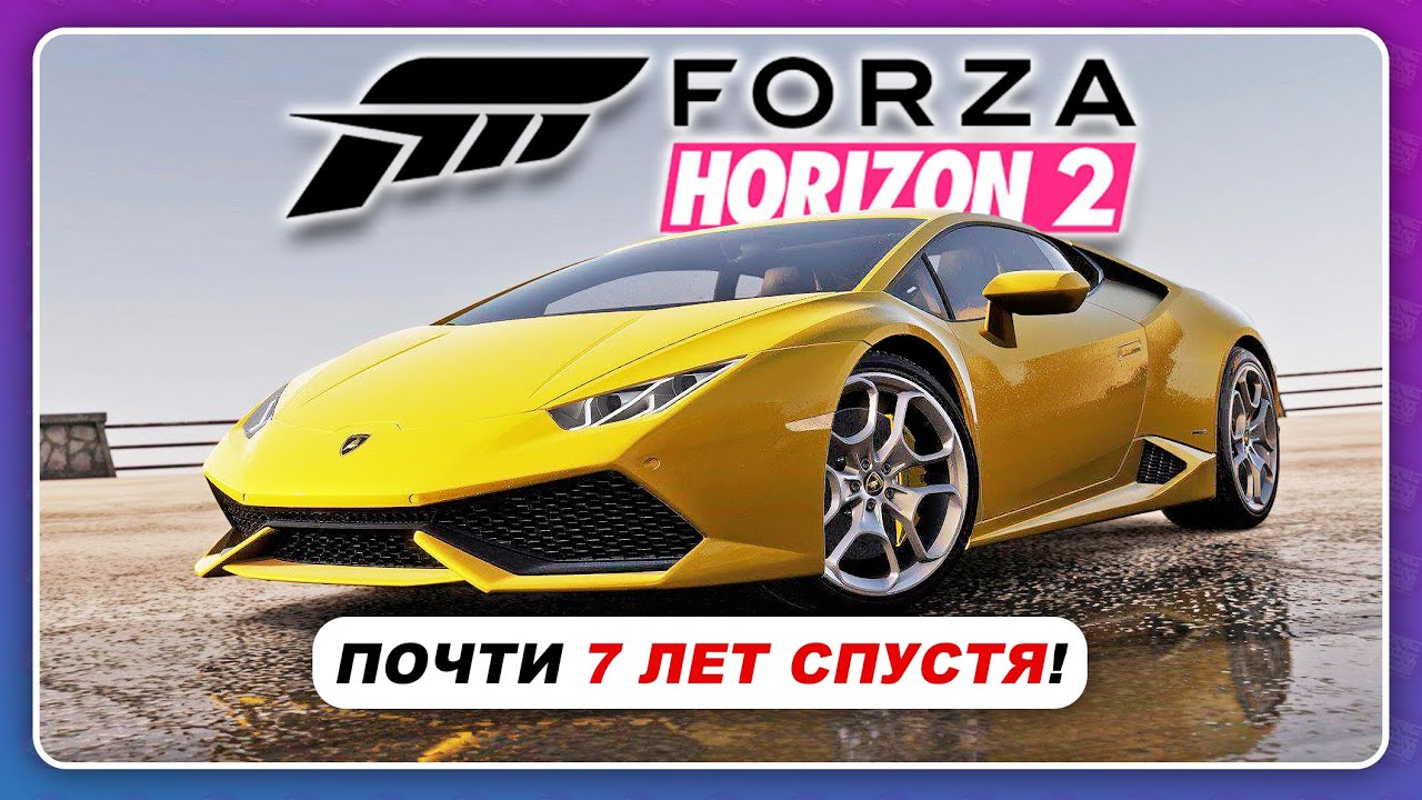 Forza Horizon 2 - ЗАПУСТИЛ В 2021 И ОНА...