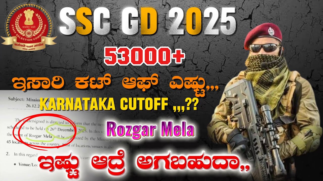 SSC GD FINAL RESULT 2025 ||SSC GD Constable Karnataka Final Merit List Update 2025||Rozgar Mela 2026