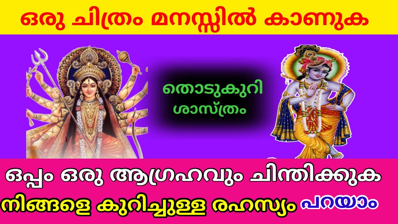 ഒരു ചിത്രത്തിൽ ഒന്നു തൊടാതെ പോകരുത് !  നിങ്ങളെ കുറിച്ച് വലിയ ഒരു രഹസ്യമുണ്ട് / തൊടുകുറി ശാസ്ത്രം