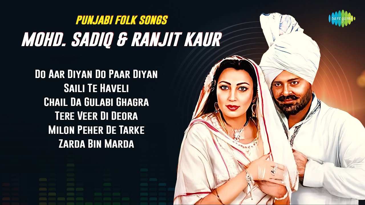 Punjabi Folk Songs : Mohd. Sadiq & Ranjit Kaur Songs | Do Aar Diyan Do Paar Diyan | Old is Gold